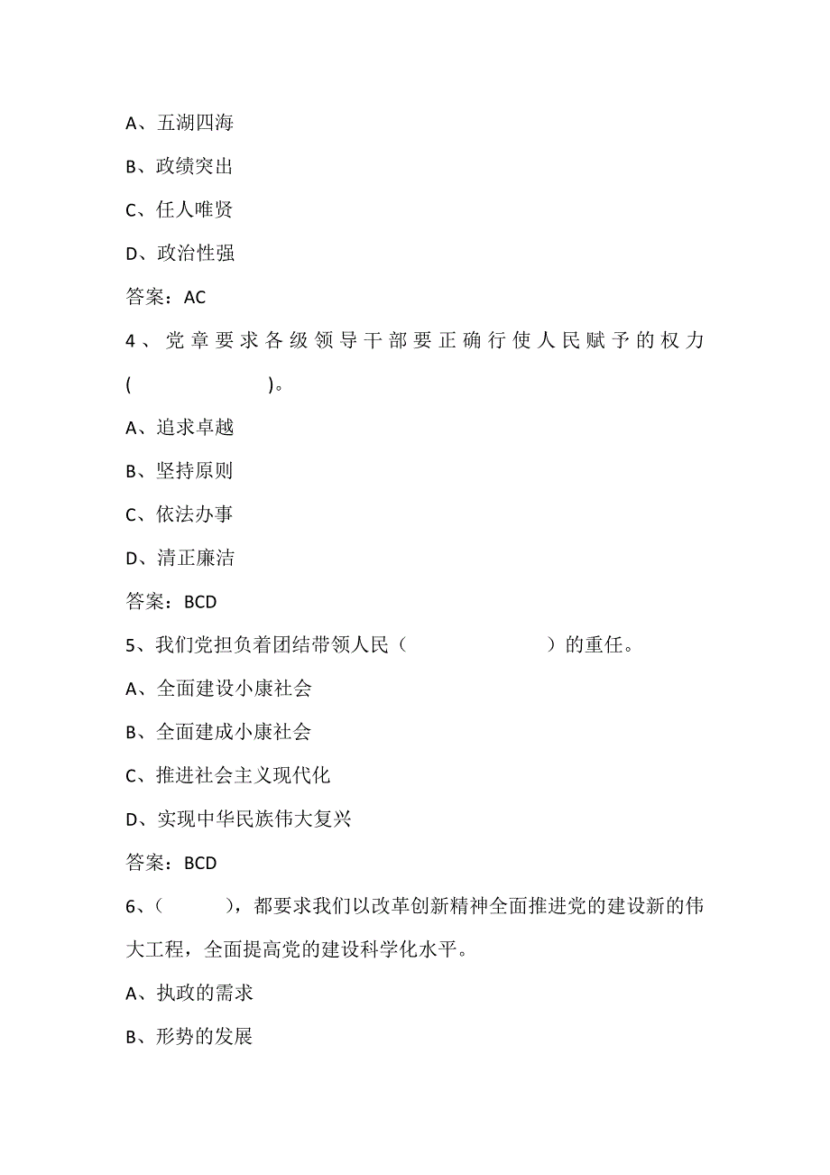 2023年入党积极分子党校培训考试题库及答案（共250题）_第2页