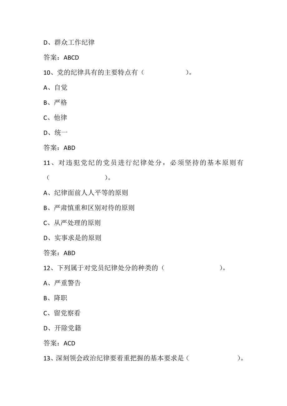 2023年入党积极分子党校培训考试题库及答案（共250题）_第4页