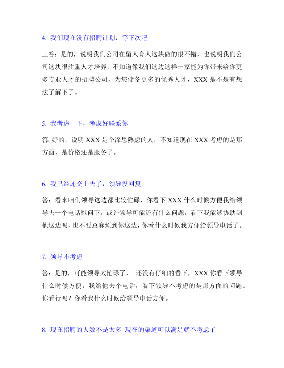 人才招聘行业销售话术.doc_第2页