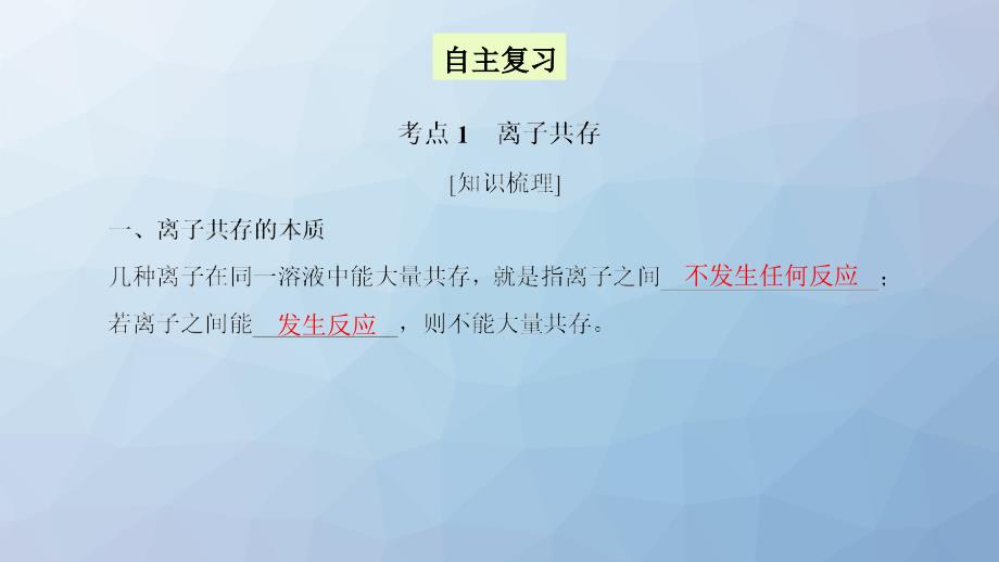 高三化学复习ppt课件7：离子共存-离子的检验和推断_第4页