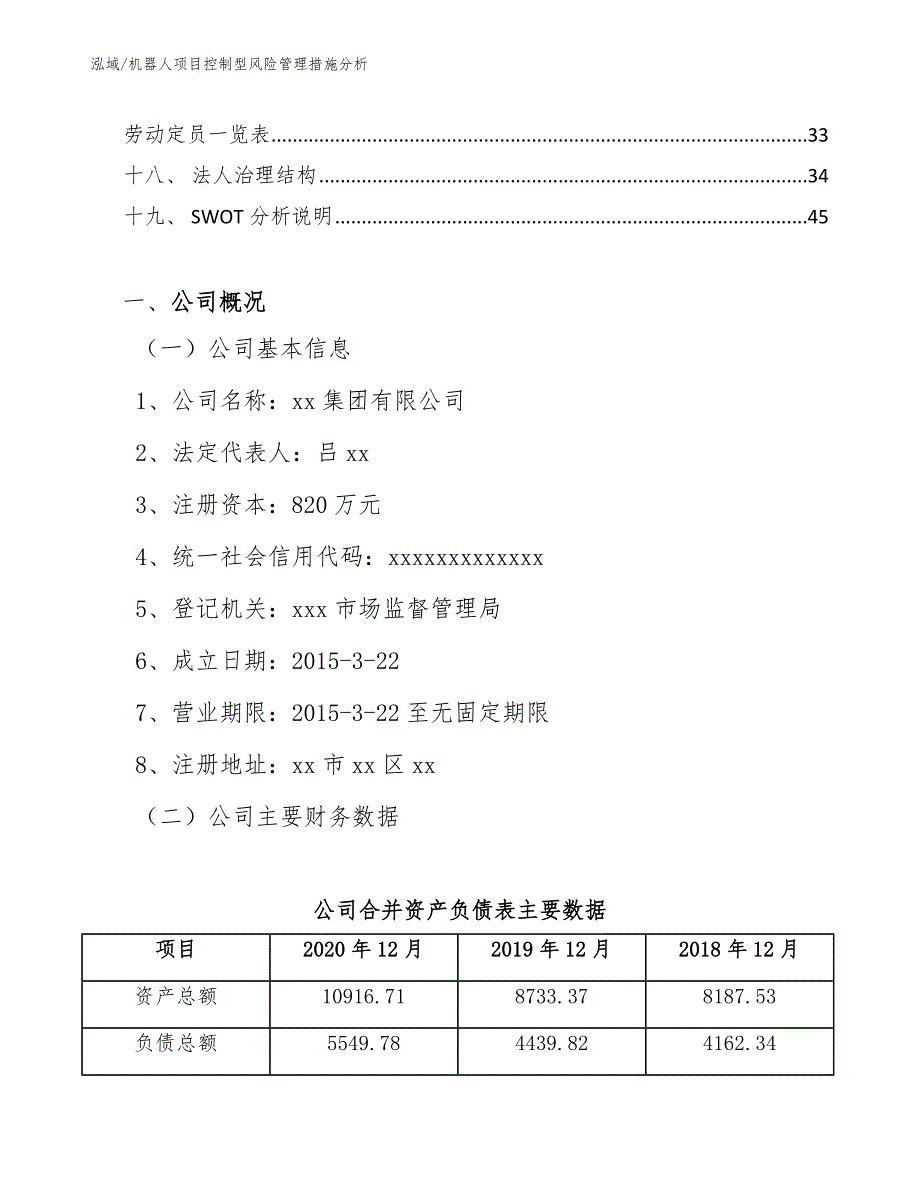 机器人项目控制型风险管理措施分析_第2页