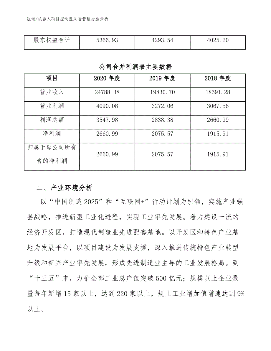 机器人项目控制型风险管理措施分析_第3页