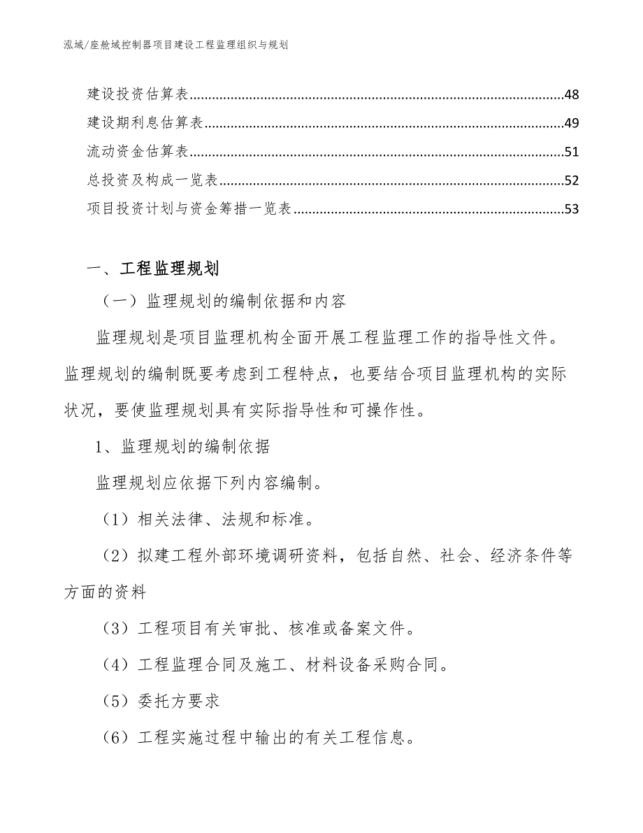 座舱域控制器项目建设工程监理组织与规划（范文）_第2页