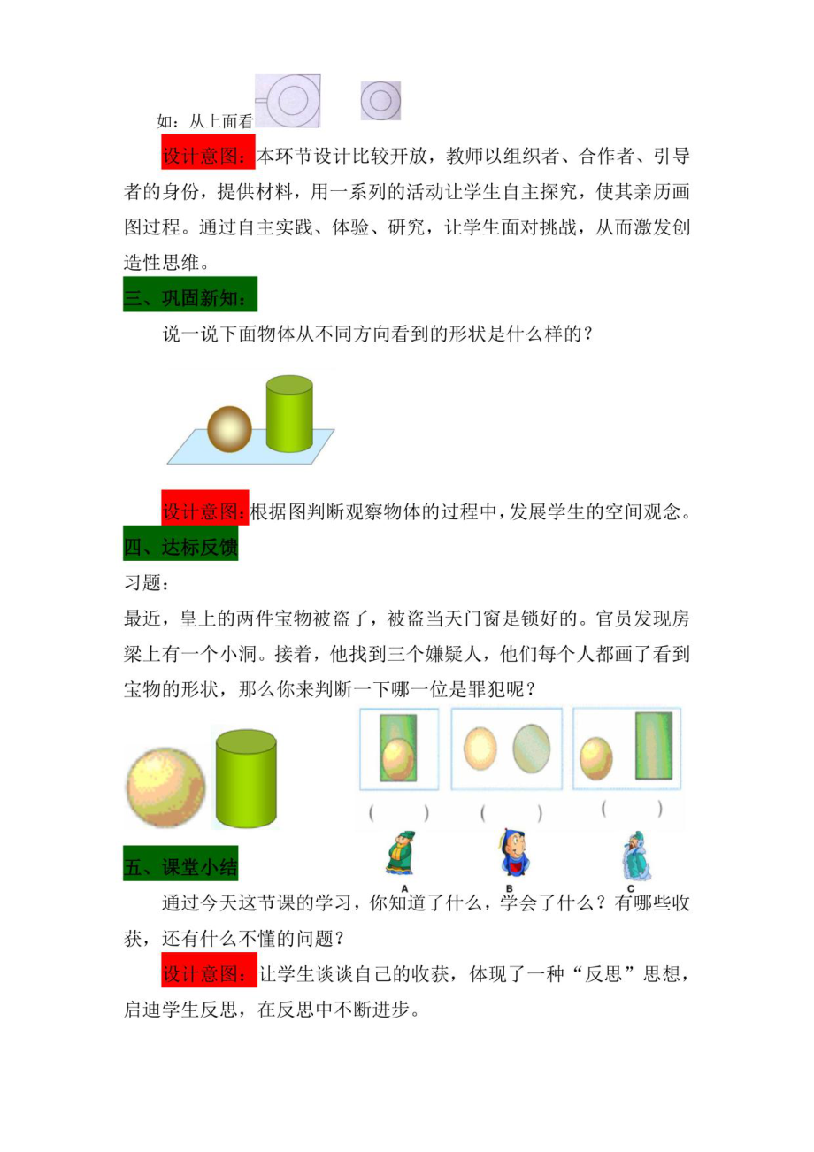 冀教版四年级下册小学数学全册教案（教学设计）_第4页