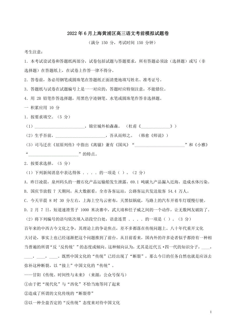 2022年6月上海黄浦区高三语文考前模拟试题卷附答案解析_第1页