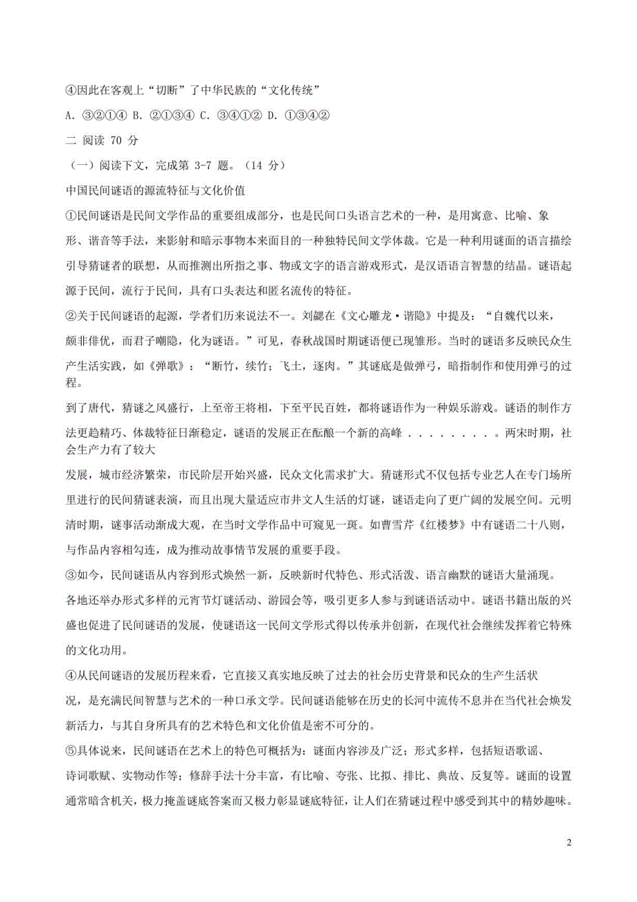 2022年6月上海黄浦区高三语文考前模拟试题卷附答案解析_第2页