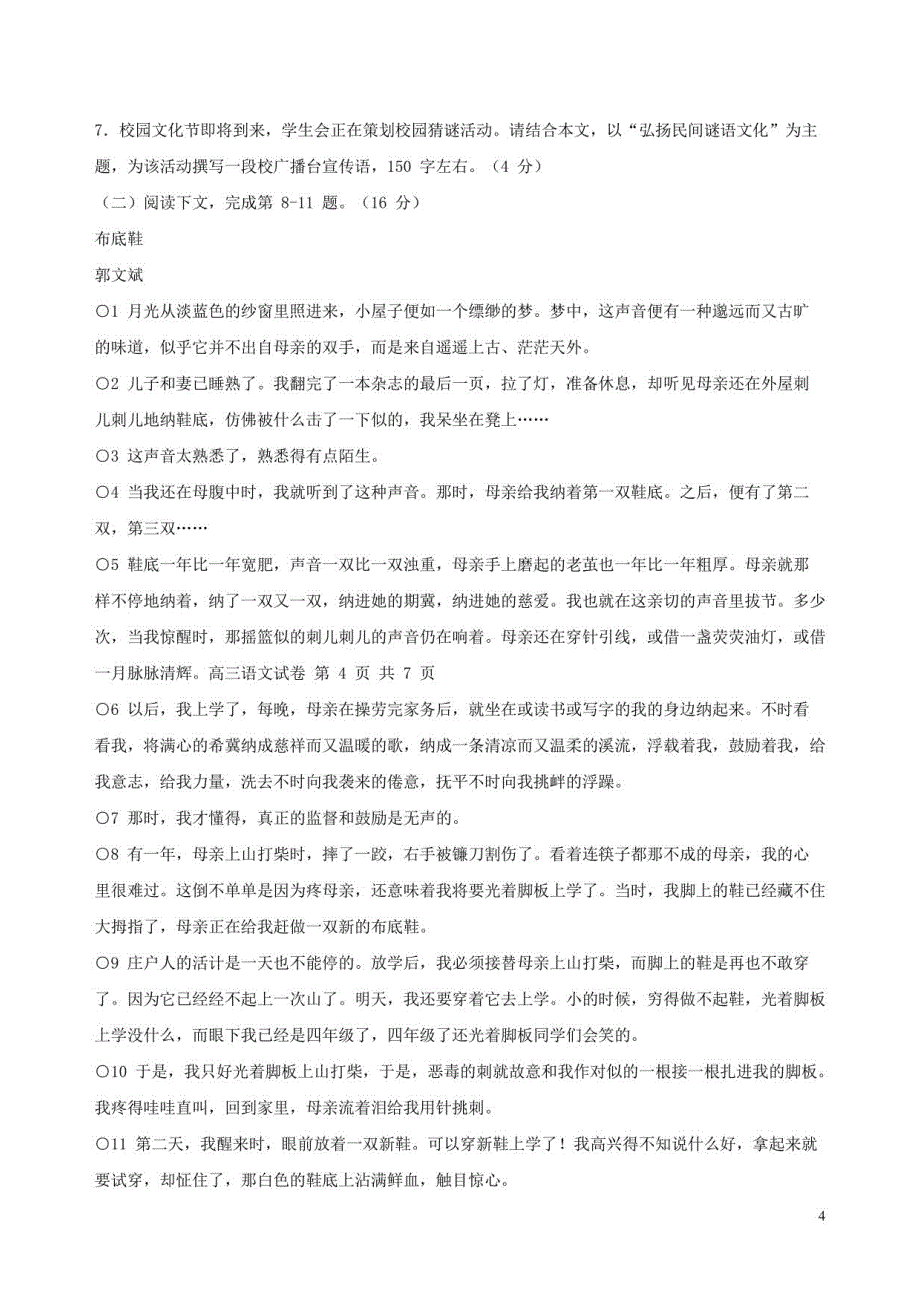 2022年6月上海黄浦区高三语文考前模拟试题卷附答案解析_第4页