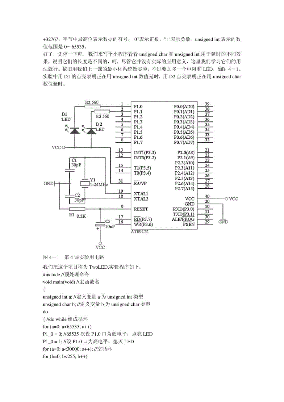 单片机C语言C51教程_第2页