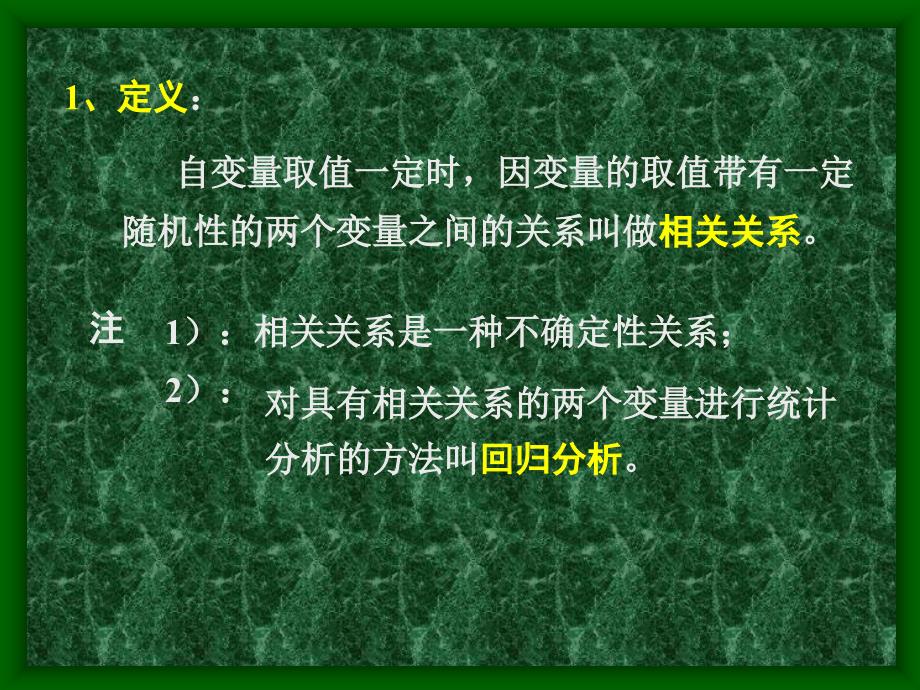 线性回归方程课件_第4页