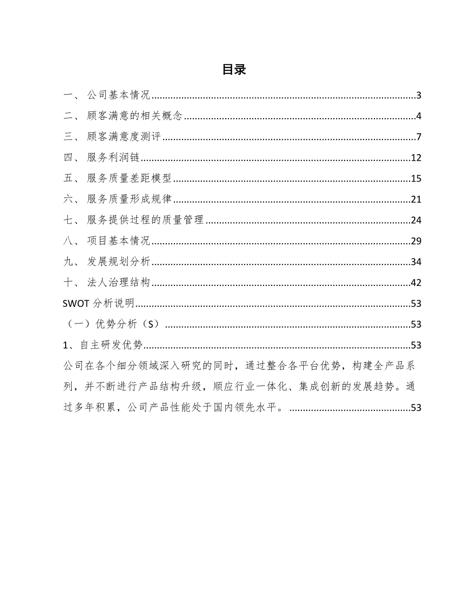 万能胶公司服务质量管理方案【范文】_第2页