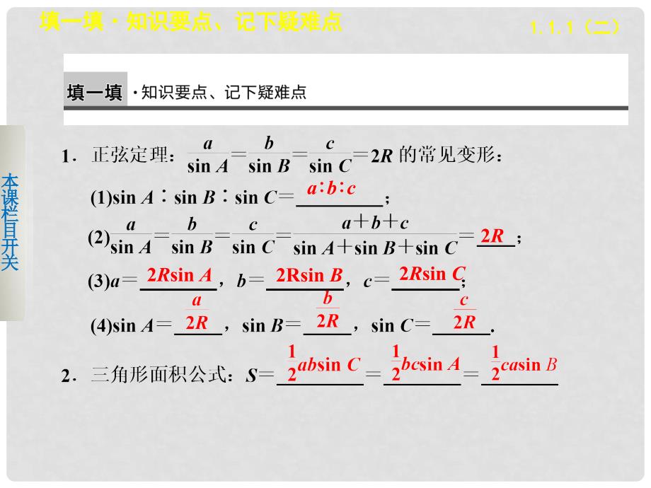 高中数学 第一章1.1.1正弦定理二学案课件 新人教A版必修5_第2页