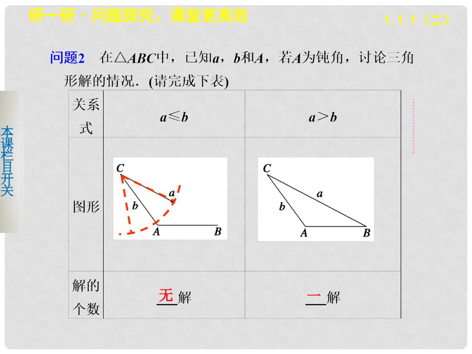 高中数学 第一章1.1.1正弦定理二学案课件 新人教A版必修5_第4页