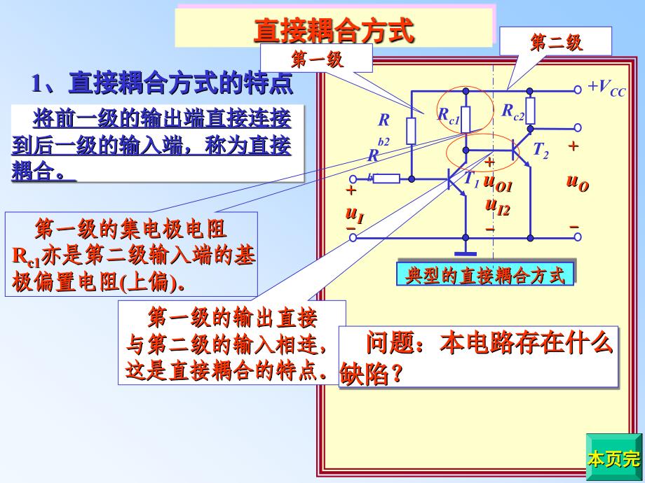 《耦合电路详解》PPT课件.ppt_第2页