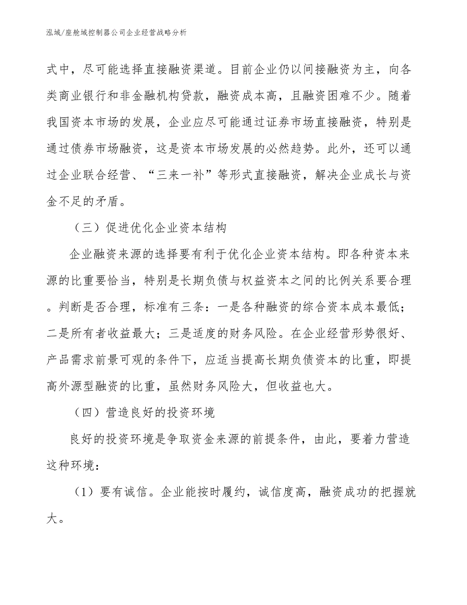 座舱域控制器公司企业经营战略分析_参考_第3页