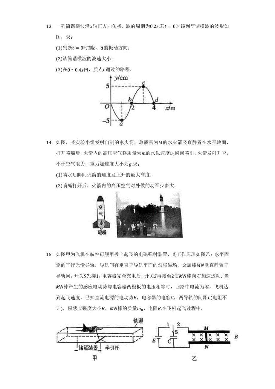 2021-2022学年广东省广州市番禺区高二（下）期末物理试卷（附答案详解）_第5页