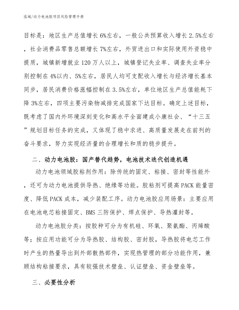 动力电池胶项目风险管理手册_参考_第4页