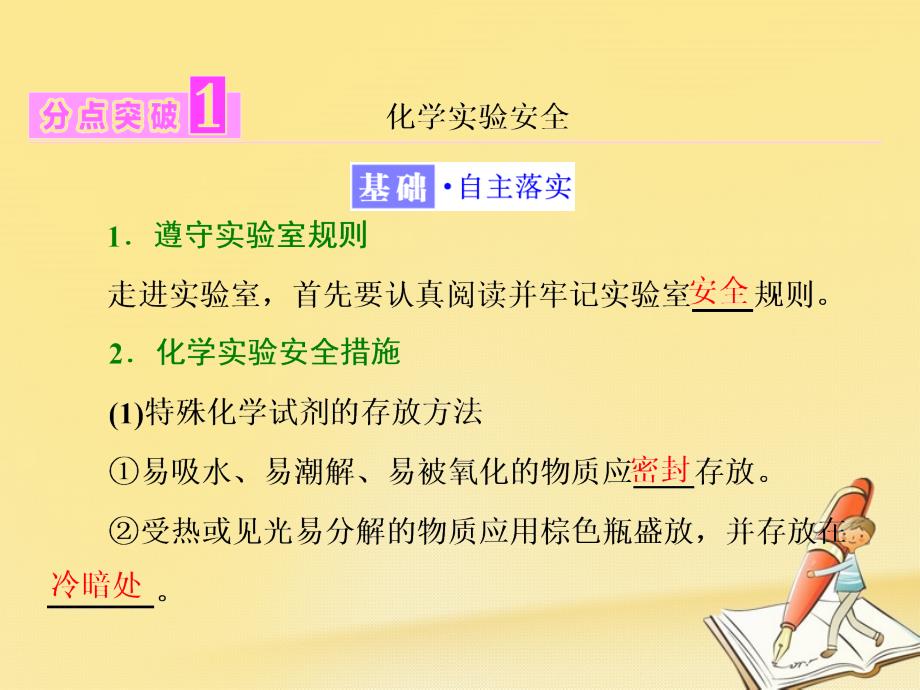 高中人教版化学必修一ppt课件：第一章《从实验学化学》第一节-第一课时-化学实验安全-过滤和蒸发_第3页