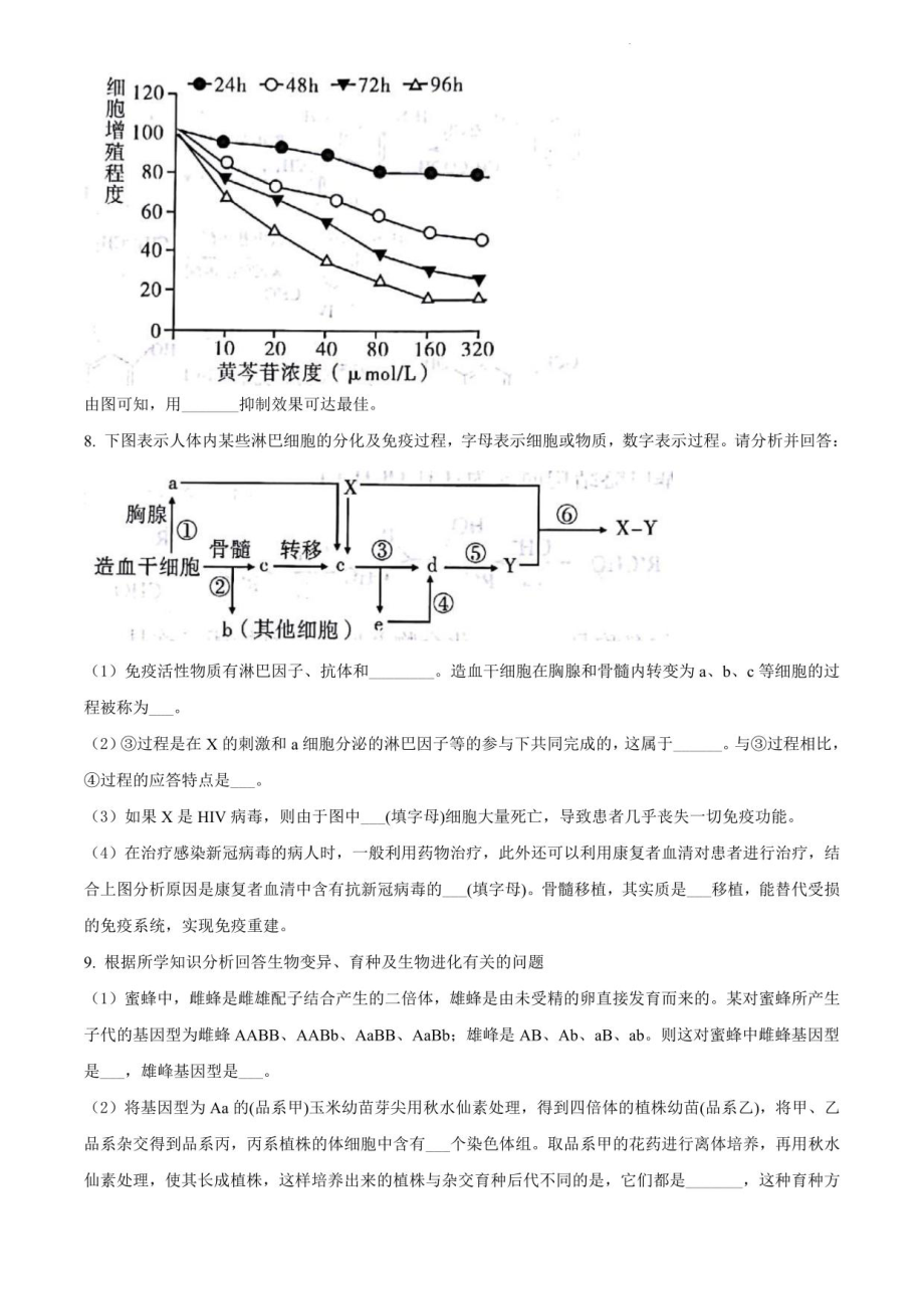 2022届陕西省宝鸡市高考模拟检测（二）理科综合生物试题_第3页