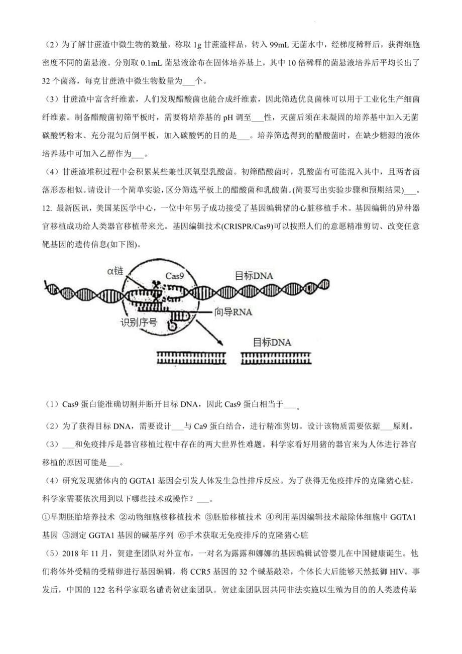 2022届陕西省宝鸡市高考模拟检测（二）理科综合生物试题_第5页