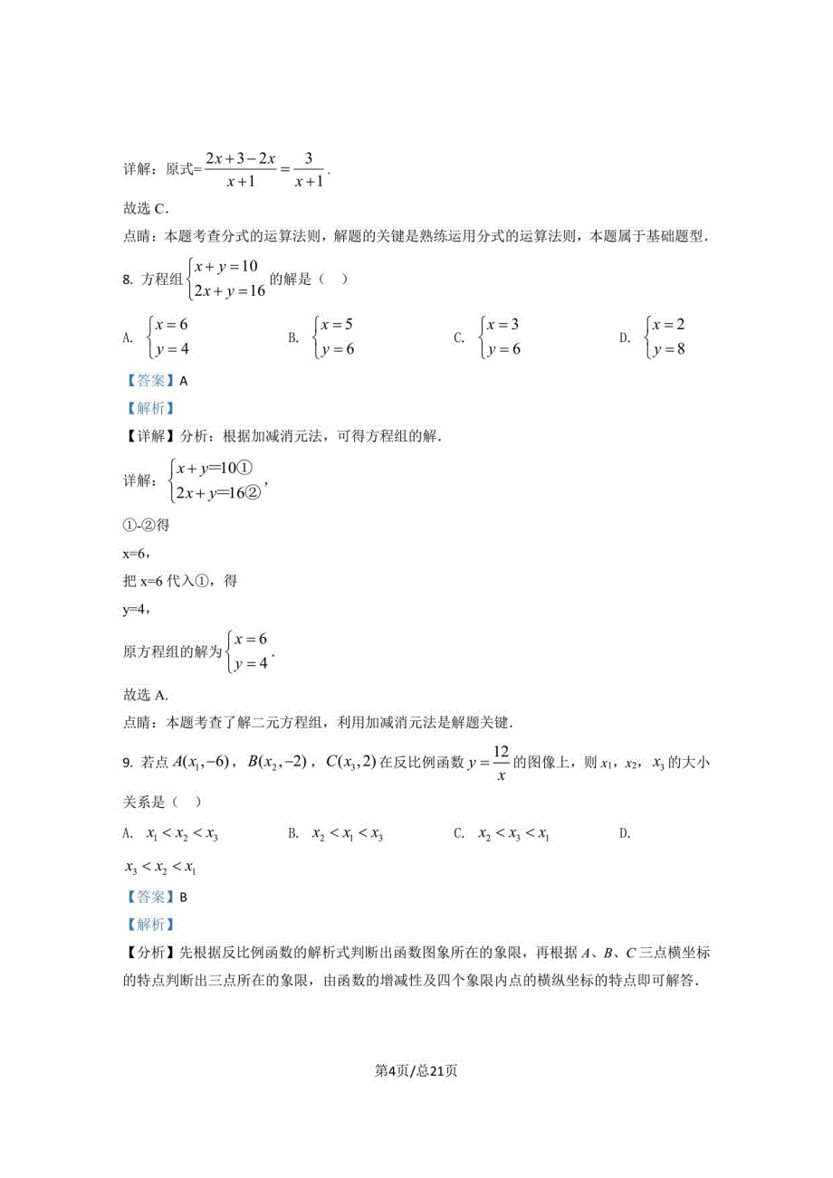 2022-2023学年浙江区域中考数学模拟专题练习试卷（四）含答案_第4页