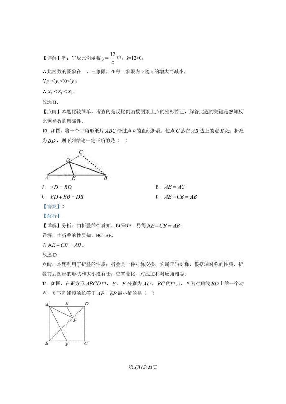 2022-2023学年浙江区域中考数学模拟专题练习试卷（四）含答案_第5页