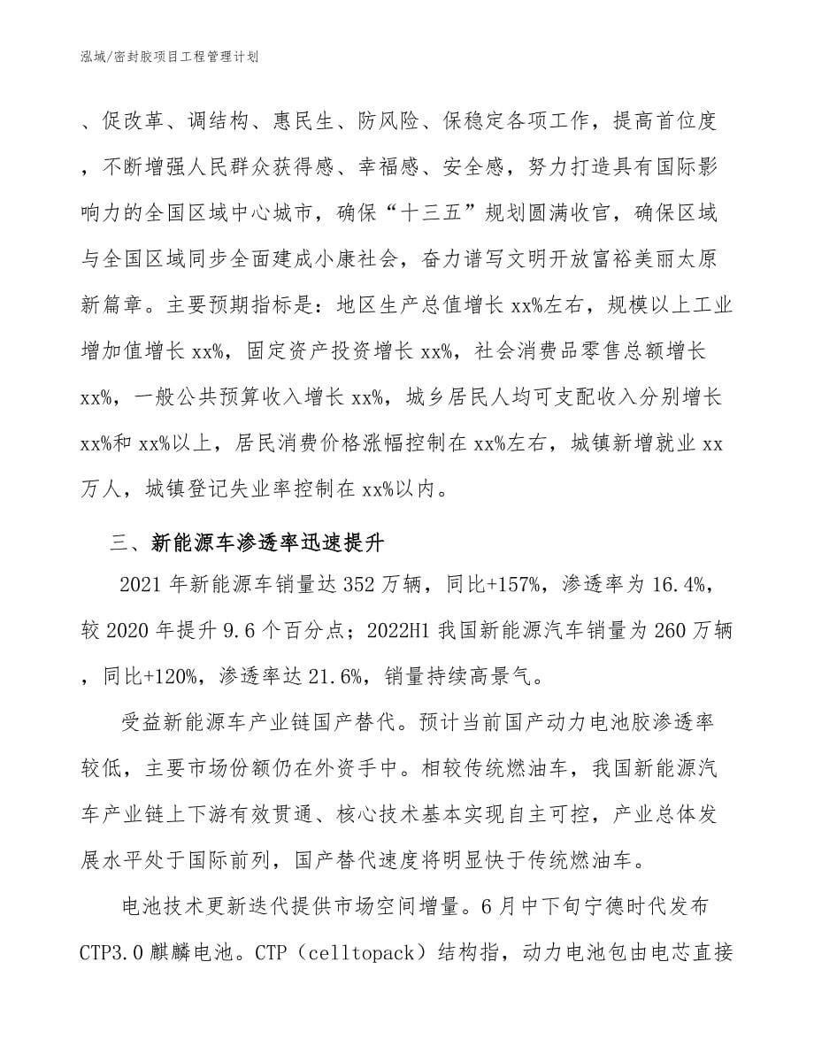 密封胶项目工程管理计划_第5页