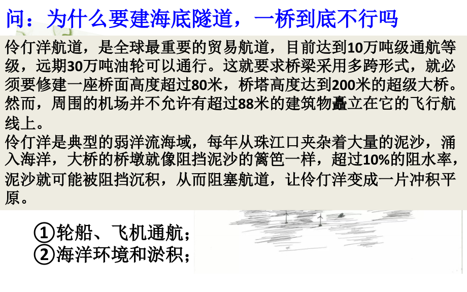 高三地理二轮复习专题工程建设和地理环境课件_第5页