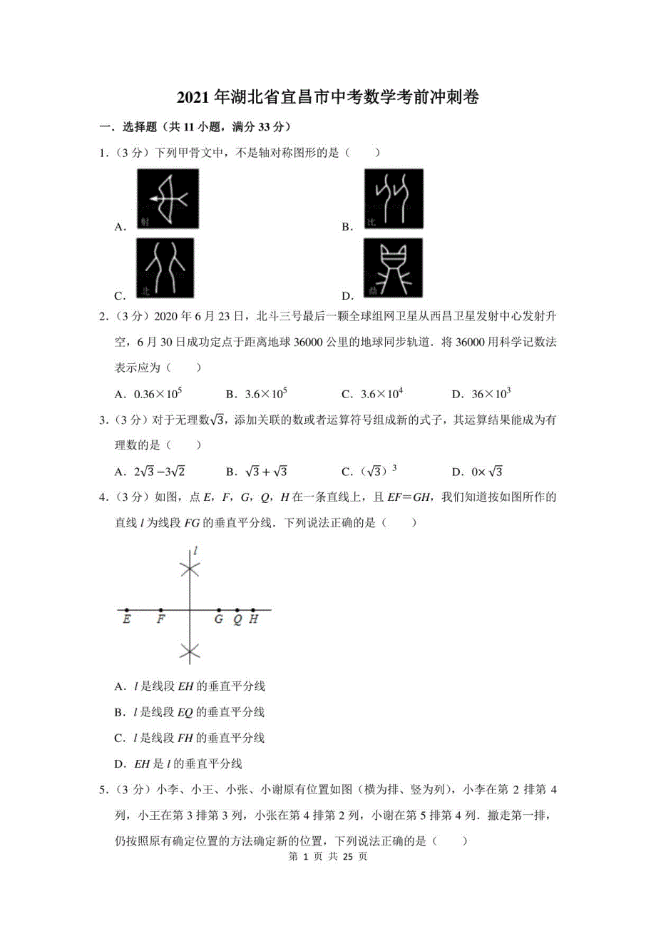2021年湖北省宜昌市中考数学考前冲刺卷及答案解析_第1页