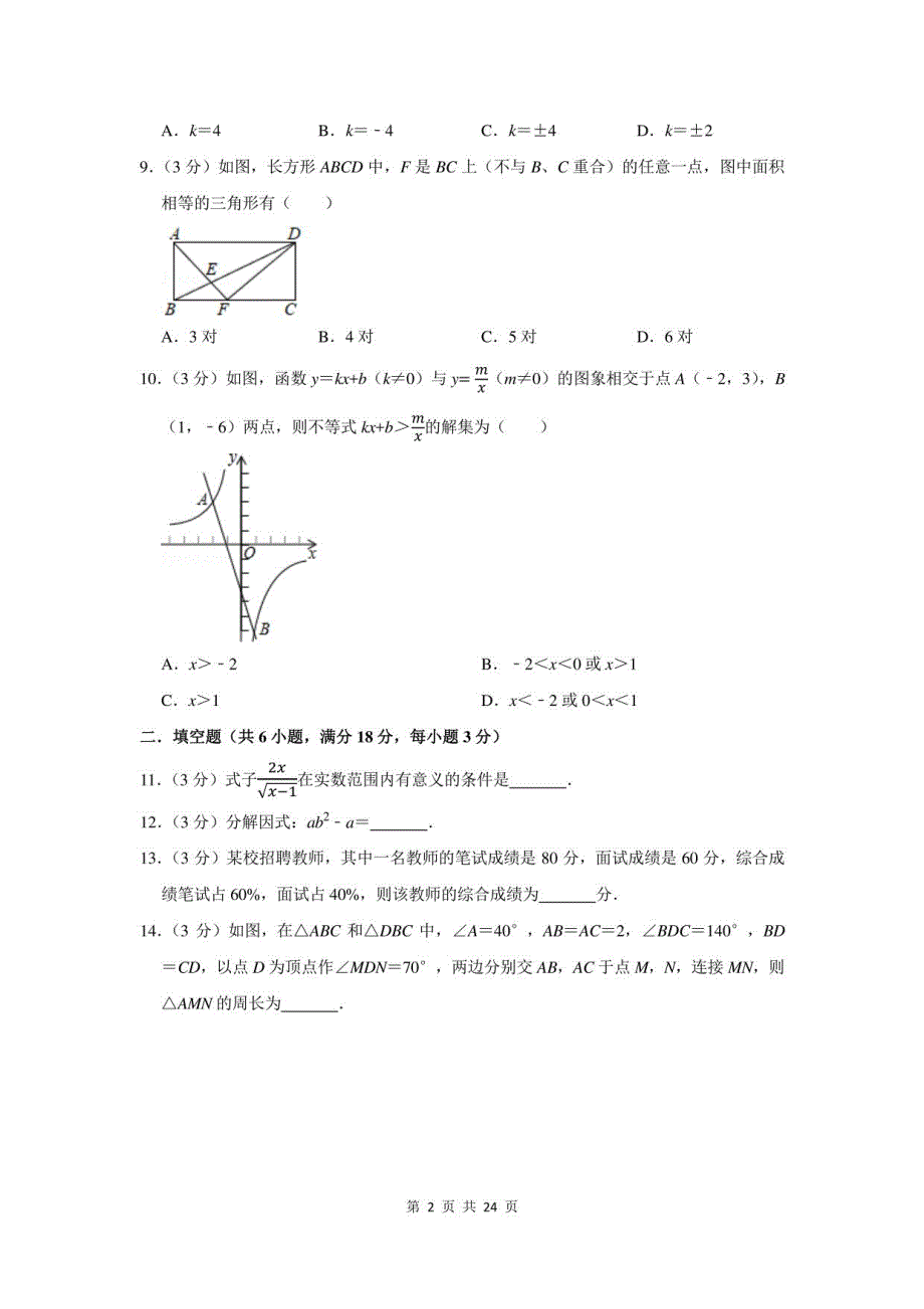 2021年湖南省怀化市中考数学考前信心卷及答案解析_第2页