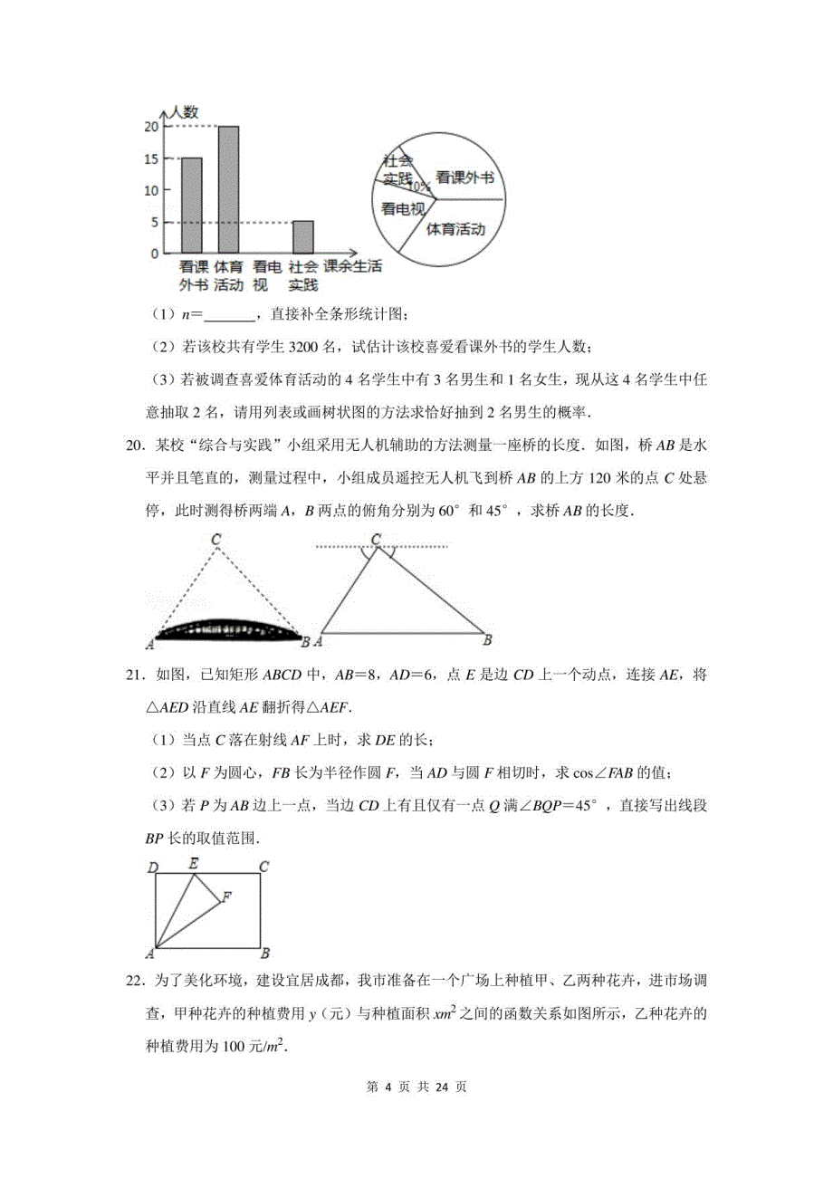 2021年湖南省怀化市中考数学考前信心卷及答案解析_第4页