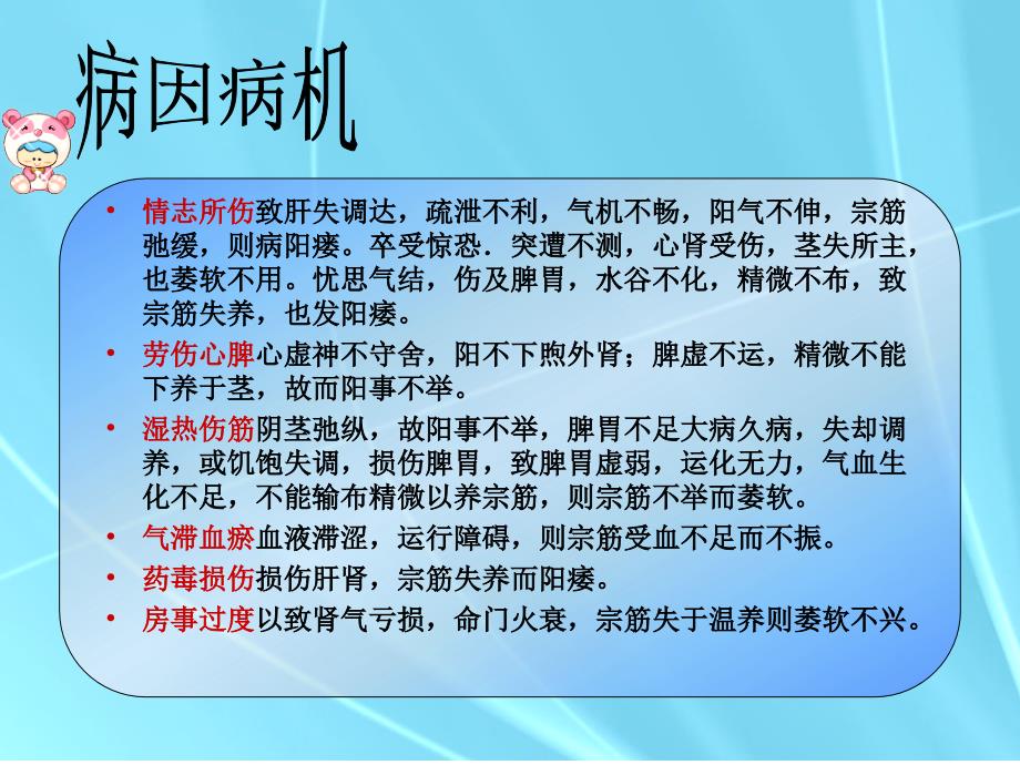 阳痿—中医外科学课件_第3页