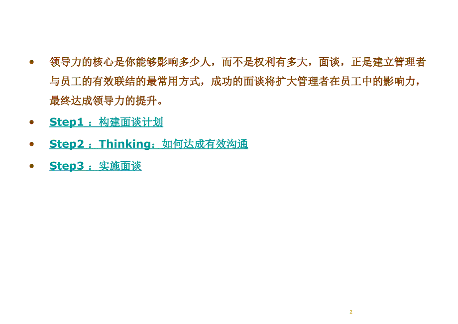 管理者的面谈技巧_第2页