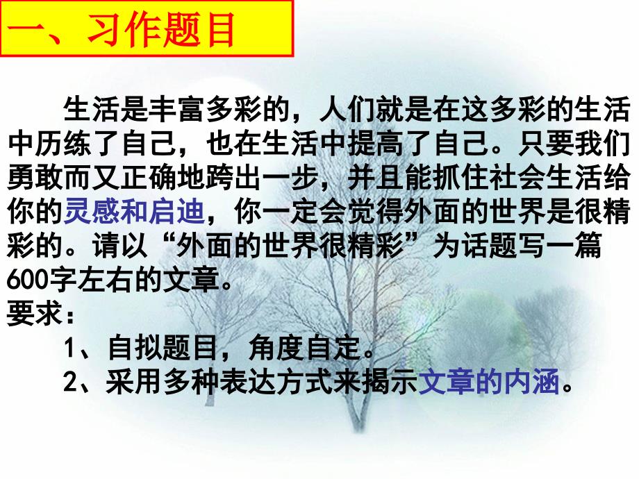 走进社会感悟生活课件_第2页