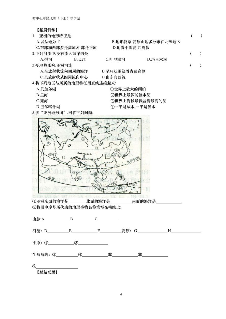 初中七年级地理下册导学案_第4页