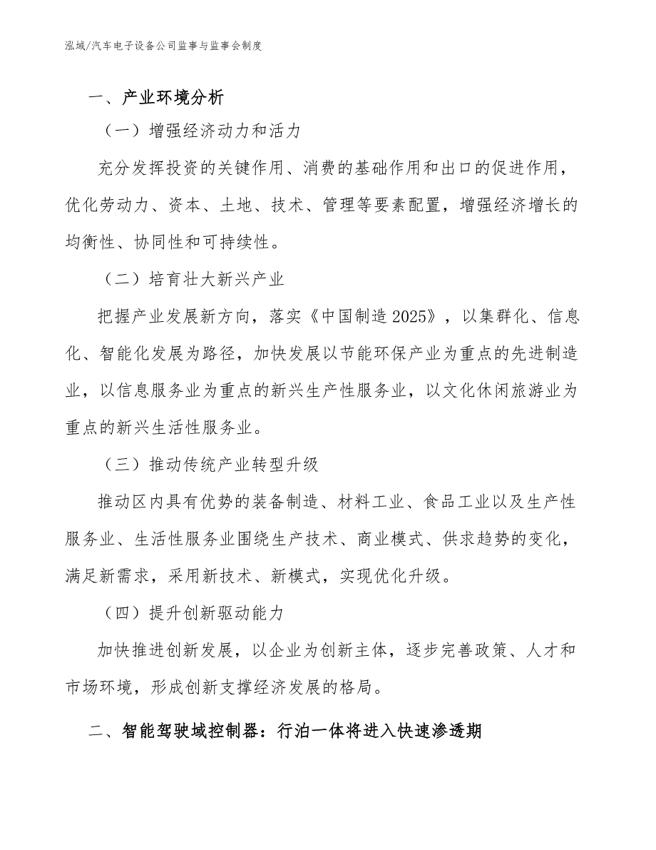 汽车电子设备公司监事与监事会制度（范文）_第3页