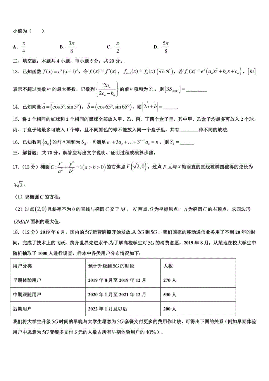 2022届安徽省阜阳市颍河高三下第一次测试数学试题含解析_第3页