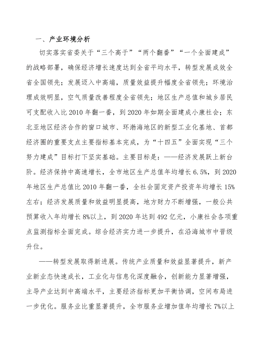 锂电池回收设备项目质量管理体系建立与运行方案【范文】_第3页