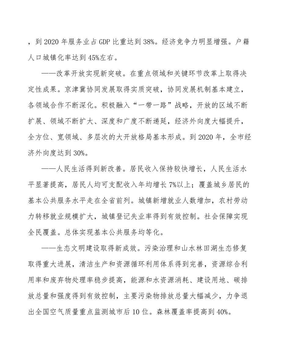 锂电池回收设备项目质量管理体系建立与运行方案【范文】_第4页