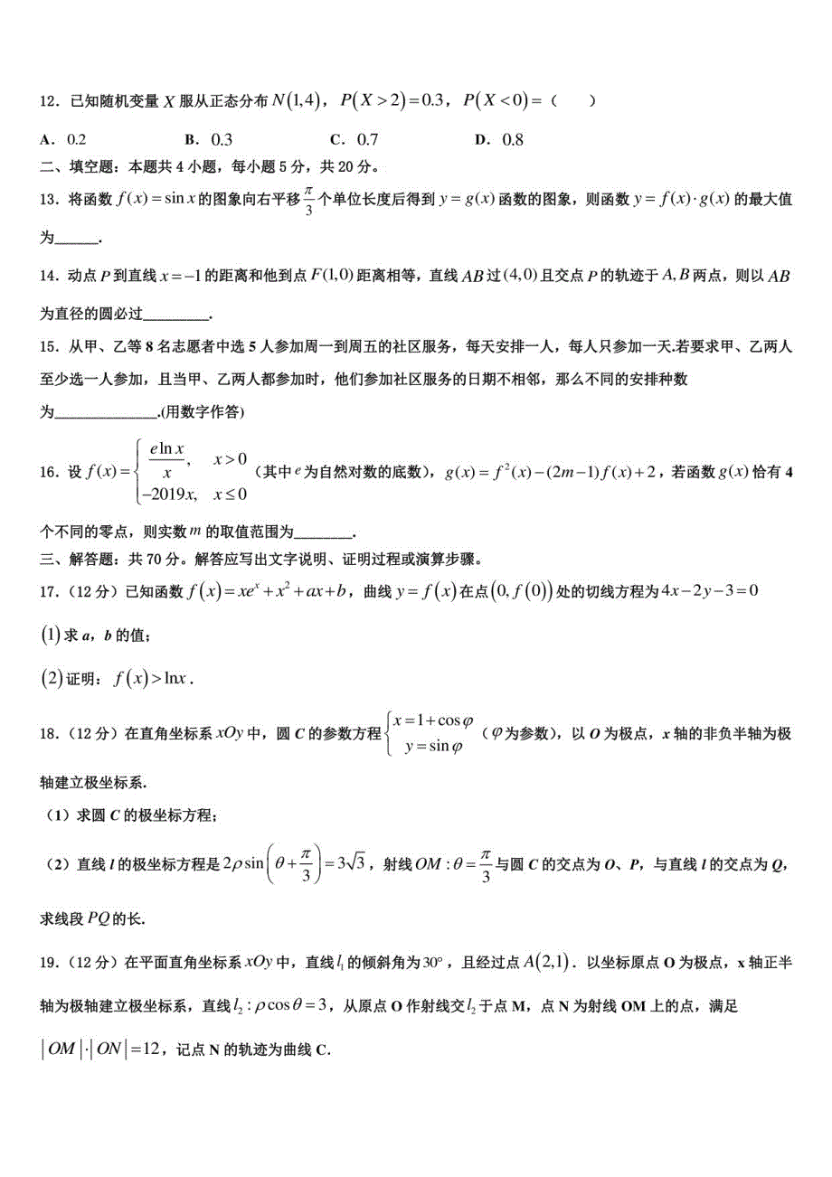 2022届北京市高三第二次调研数学试卷含解析_第3页