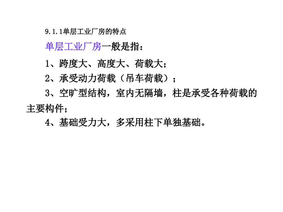 建筑工程制图与识图ppt课件9高职高专冶金工业出版社_第2页