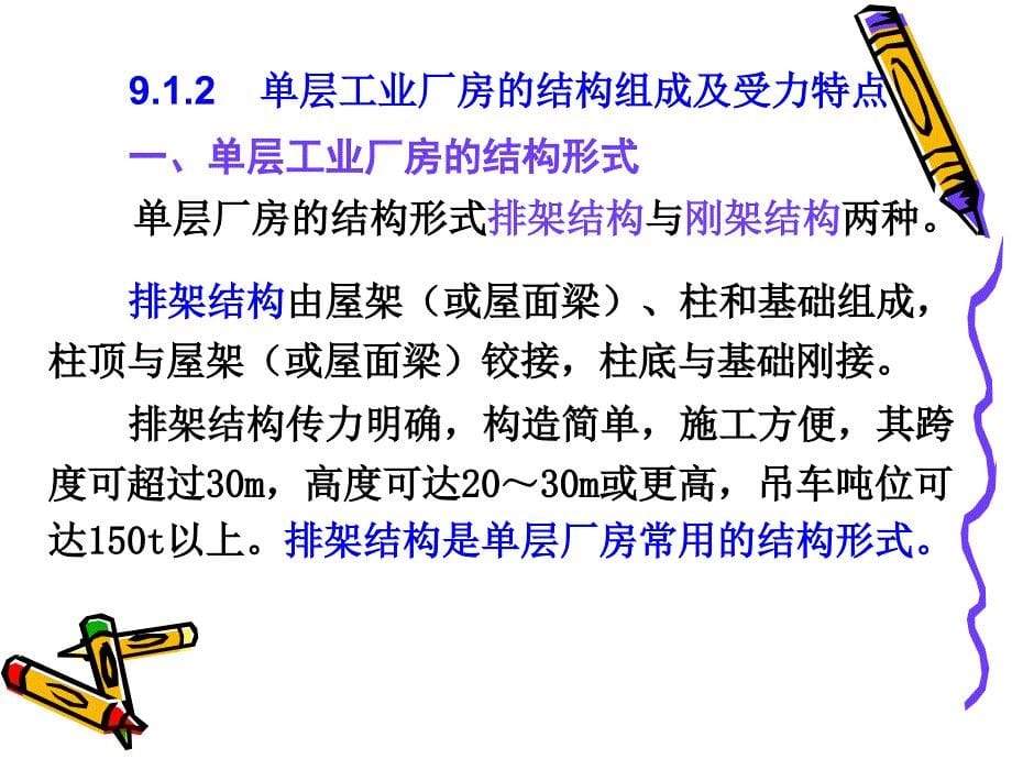 建筑工程制图与识图ppt课件9高职高专冶金工业出版社_第5页