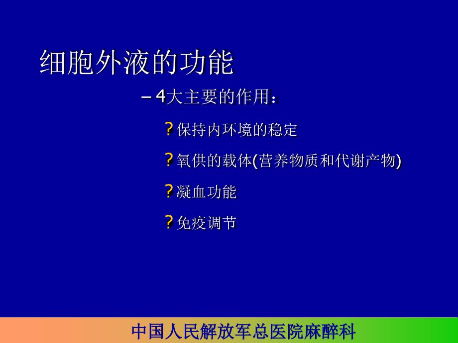 如何进行液体治疗课件_第3页