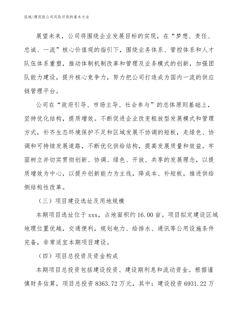 建筑胶公司风险识别的基本方法（参考）_第3页