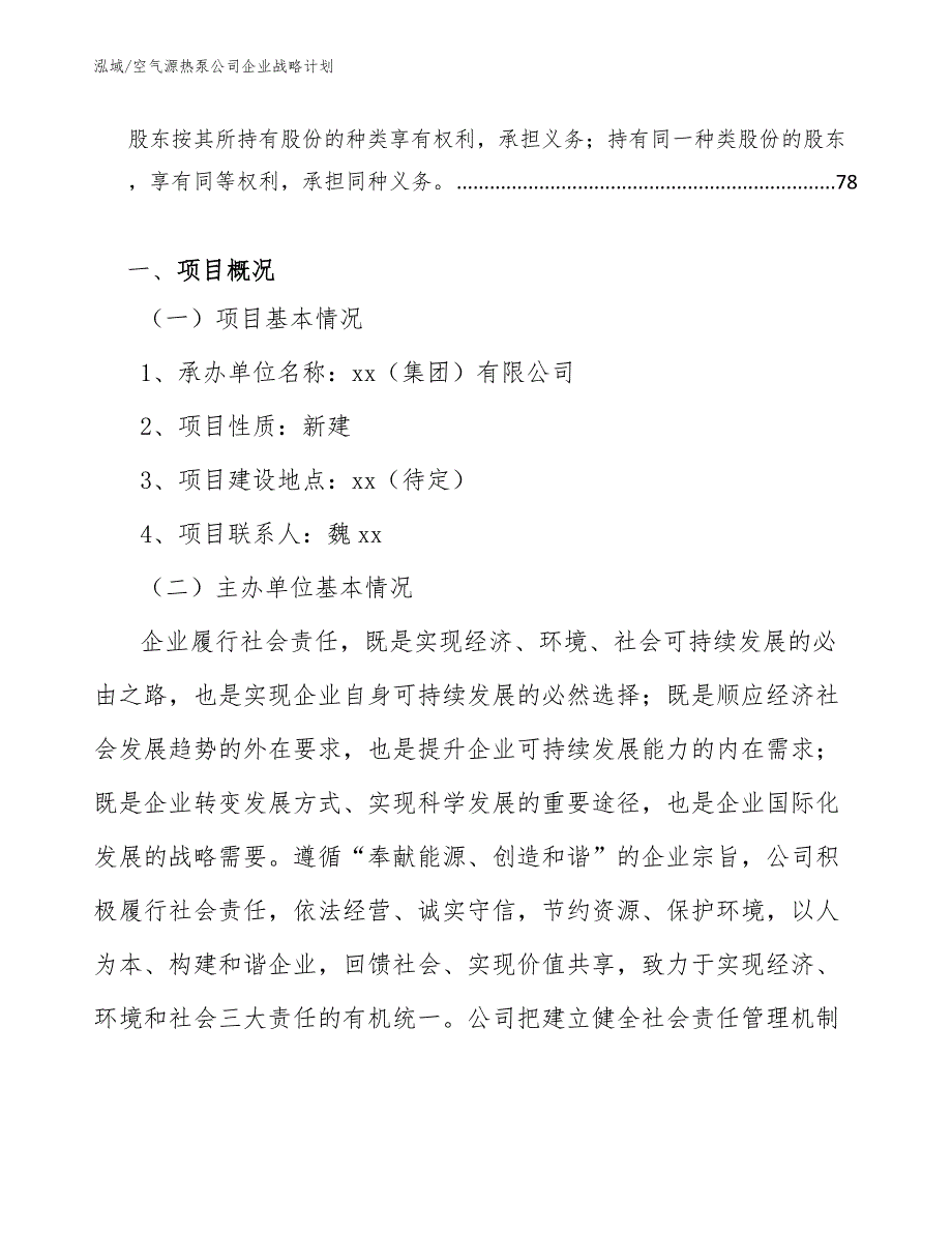 空气源热泵公司企业战略计划（参考）_第3页