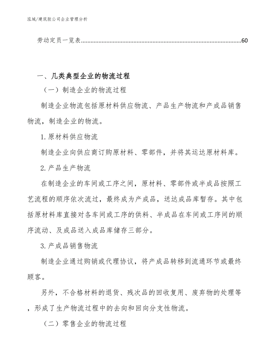 建筑胶公司企业管理分析_范文_第3页