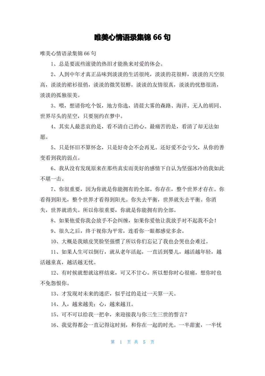 唯美心情语录集锦66句_第1页