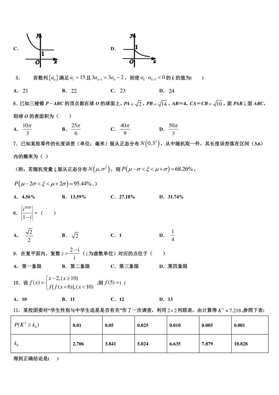 2022届甘肃省兰州市重点高考数学一模试卷含解析_第2页