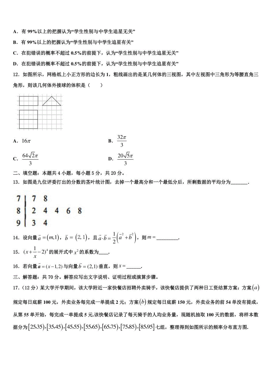 2022届甘肃省兰州市重点高考数学一模试卷含解析_第3页