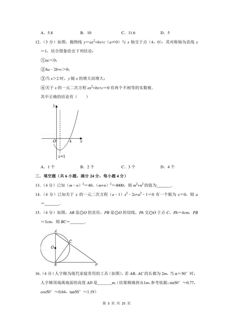 2021年山东省枣庄市中考数学考前信心卷及答案解析_第3页