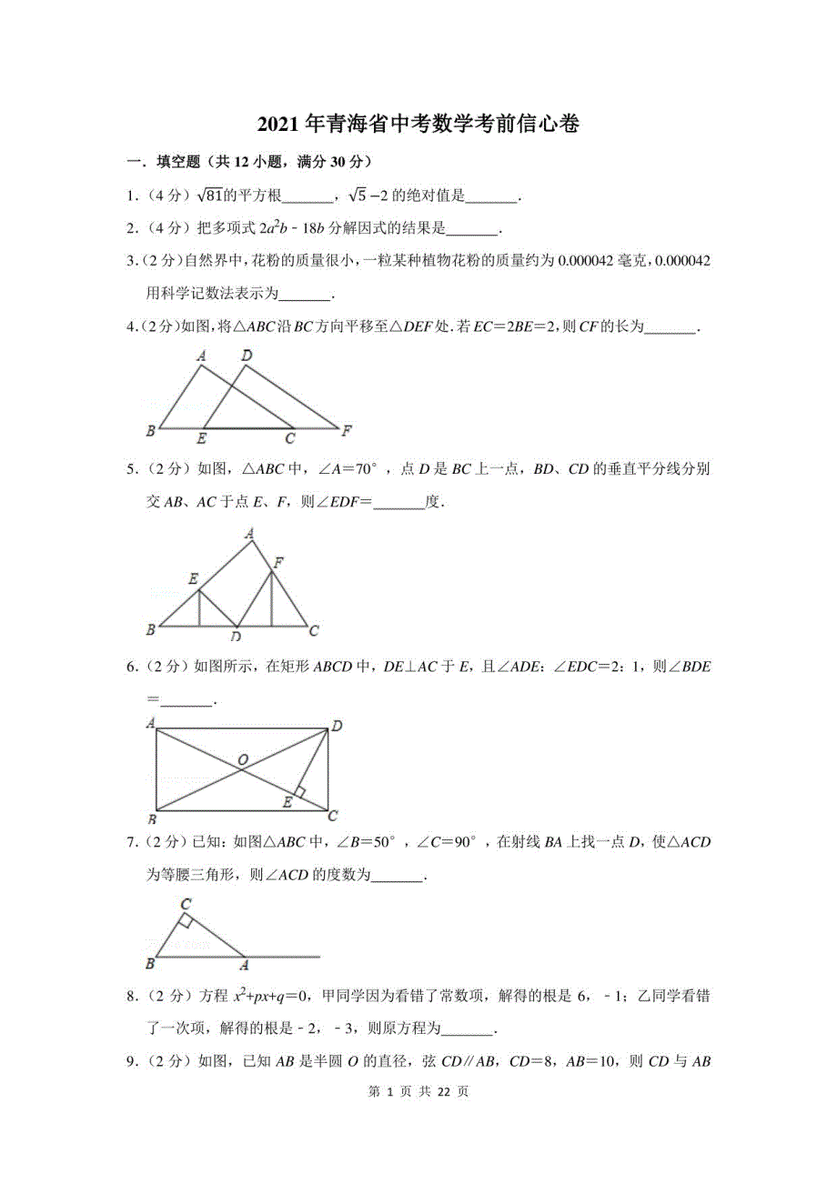 2021年青海省中考数学考前信心卷及答案解析_第1页